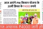 PM Kisan